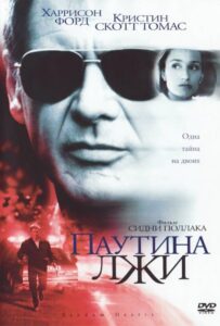 Паутина лжи 1999 Смотреть Онлайн про Мелодраму