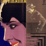 Парижанка Постер Мелодрама
