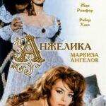 Анжелика, Маркиза Ангелов Постер Мелодрама