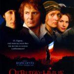Отверженные Постер Мелодрама