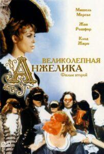 Великолепная Анжелика 1965 Смотреть Онлайн про Мелодраму