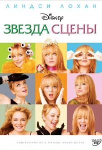 Звезда сцены 2004 Смотреть Онлайн про Мелодраму