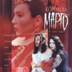 Королева Марго Постер Мелодрама