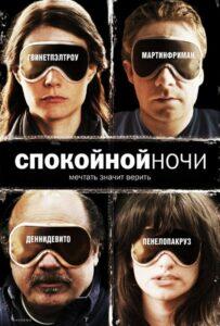 Спокойной ночи 2005 Смотреть Онлайн про Мелодраму