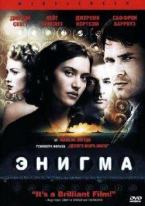Энигма 2001 Смотреть Онлайн про Мелодраму
