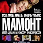 Мамонт Постер Мелодрама
