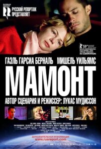 Мамонт 2009 Смотреть Онлайн про Мелодраму