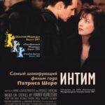 Интим Постер Мелодрама