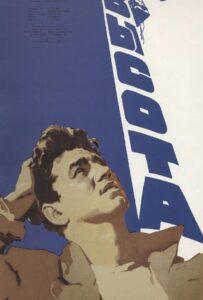 Высота 1957 Смотреть Онлайн про Мелодраму