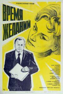 Время желаний 1984 Смотреть Онлайн про Мелодраму