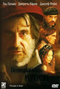 Венецианский купец 2004 Смотреть Онлайн про Мелодраму
