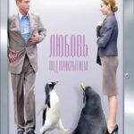 Любовь под Прикрытием Постер Мелодрама