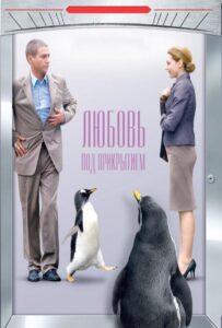 Любовь под прикрытием 2010 Смотреть Онлайн про Мелодраму