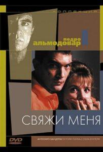 Свяжи меня 1989 Смотреть Онлайн про Мелодраму