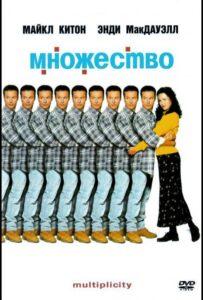 Множество 1996 Смотреть Онлайн про Мелодраму