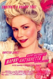 Мария-Антуанетта 2005 Смотреть Онлайн про Мелодраму