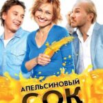 Апельсиновый Сок Постер Мелодрама