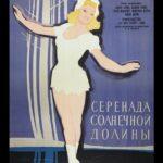 Серенада Солнечной Долины Постер Мелодрама