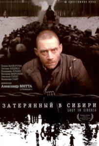 Затерянный в Сибири 1991 Смотреть Онлайн про Мелодраму