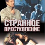 Странное Преступление Постер Мелодрама