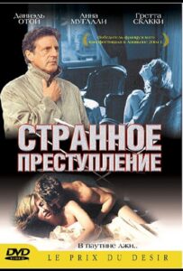 Странное преступление 2004 Смотреть Онлайн про Мелодраму