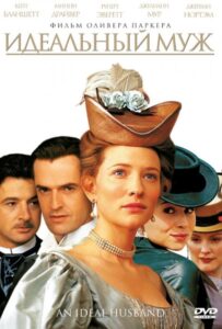 Идеальный муж 1999 Смотреть Онлайн про Мелодраму