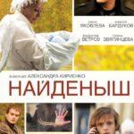 Найденыш Постер Мелодрама