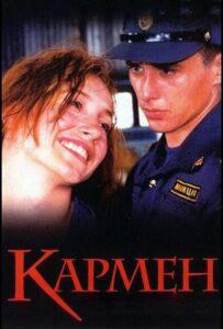 Кармен 2003 Смотреть Онлайн про Мелодраму