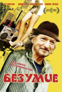 Безумие 2008 Смотреть Онлайн про Мелодраму