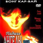 Падшие Ангелы Постер Мелодрама