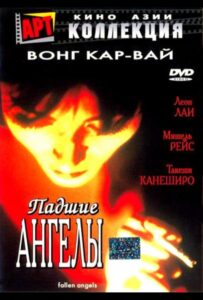 Падшие ангелы 1995 Смотреть Онлайн про Мелодраму