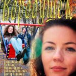 Воробушек Постер Мелодрама