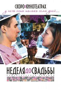 Неделя до свадьбы 2011 Смотреть Онлайн про Мелодраму