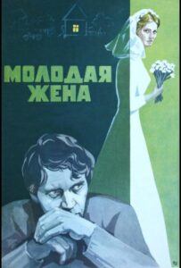 Молодая жена 1978 Смотреть Онлайн про Мелодраму
