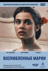 Возлюбленные Марии 1984 Смотреть Онлайн про Мелодраму