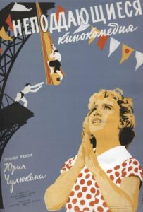 Неподдающиеся 1959 Смотреть Онлайн про Мелодраму