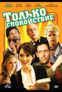 Только спокойствие 2009 Смотреть Онлайн про Мелодраму
