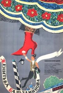 Женитьба Бальзаминова 1964 Смотреть Онлайн про Мелодраму