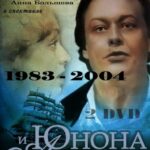 Юнона и Авось Постер Мелодрама