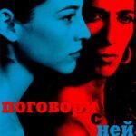 Поговори с Ней Постер Мелодрама