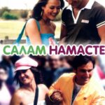 Салам Намасте Постер Мелодрама