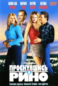 Проснувшись в Рино 2001 Смотреть Онлайн про Мелодраму