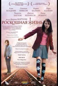 Роскошная жизнь 2008 Смотреть Онлайн про Мелодраму
