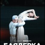 Баядерка Постер Мелодрама