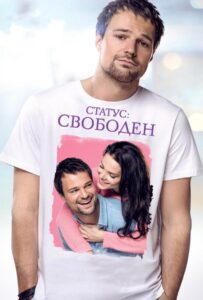 Статус: Свободен 2015 Смотреть Онлайн про Мелодраму
