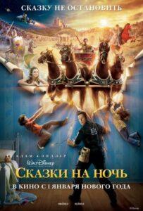 Сказки на ночь 2008 Смотреть Онлайн про Мелодраму