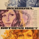 Женщина, Которая Поет Постер Мелодрама