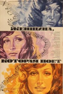 Женщина, которая поет 1978 Смотреть Онлайн про Мелодраму
