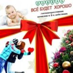 Поверь, Всё Будет Хорошо... Постер Мелодрама