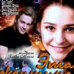 Эта Женщина ко Мне Постер Мелодрама